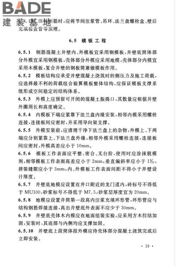 立井钻井法施工及验收规范_页面_30.jpg