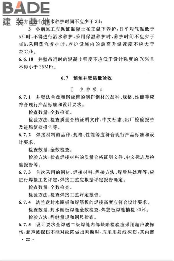 立井钻井法施工及验收规范_页面_33.jpg