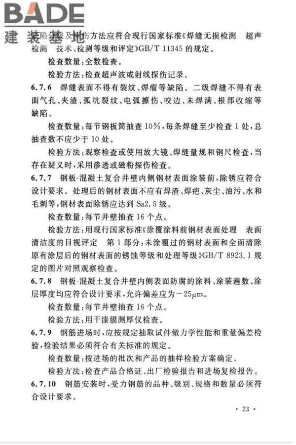 立井钻井法施工及验收规范_页面_34.jpg