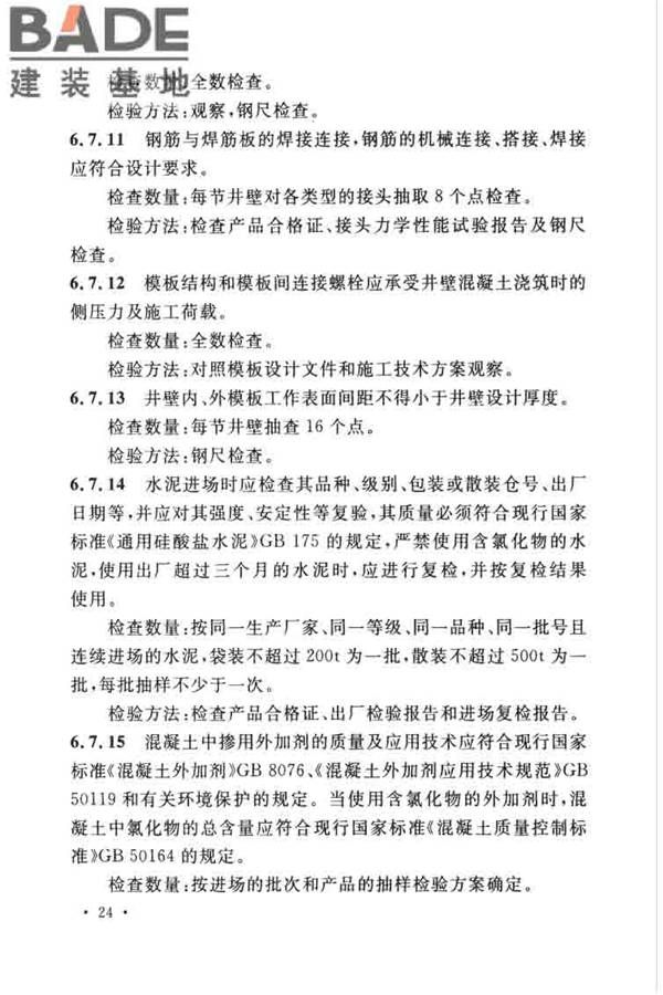 立井钻井法施工及验收规范_页面_35.jpg