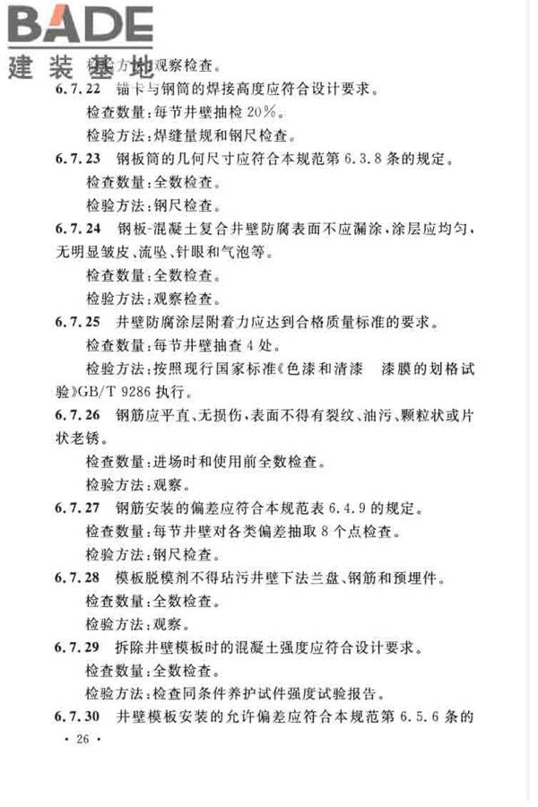 立井钻井法施工及验收规范_页面_37.jpg