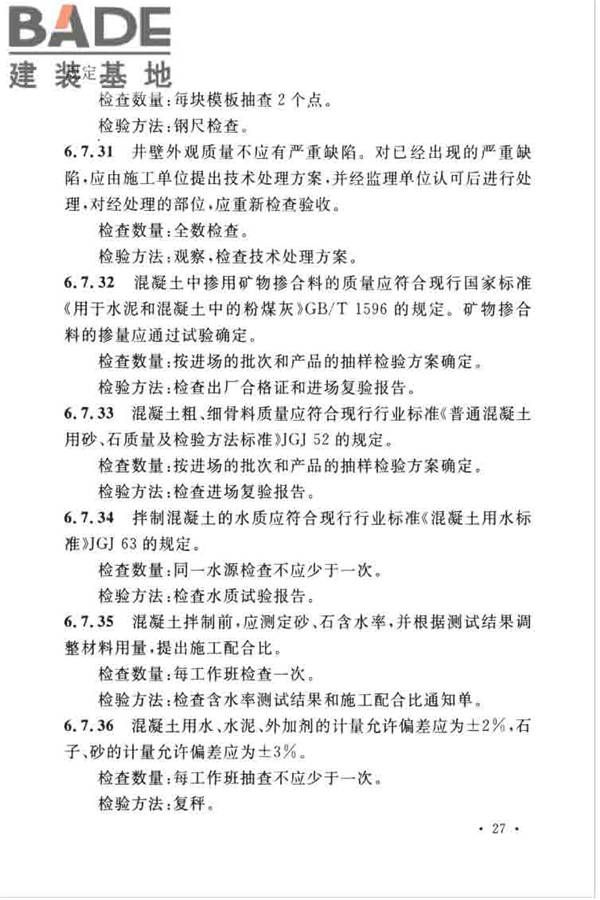 立井钻井法施工及验收规范_页面_38.jpg