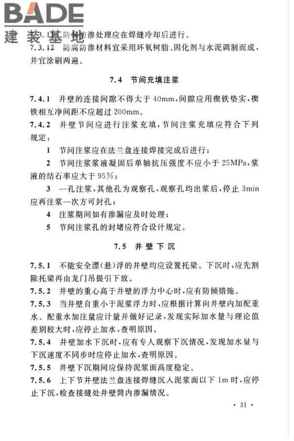立井钻井法施工及验收规范_页面_42.jpg