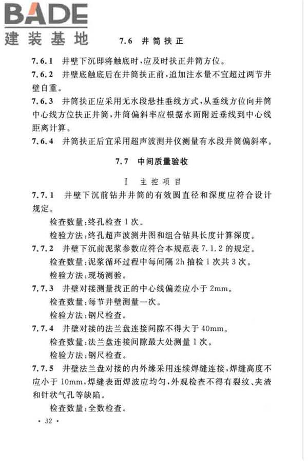 立井钻井法施工及验收规范_页面_43.jpg