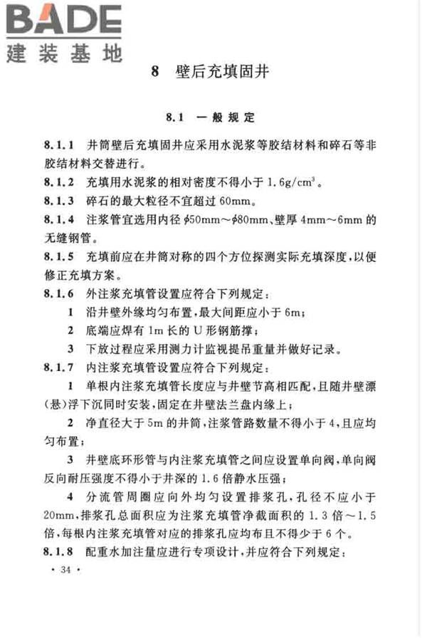 立井钻井法施工及验收规范_页面_45.jpg
