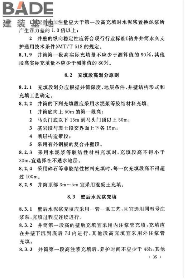 立井钻井法施工及验收规范_页面_46.jpg