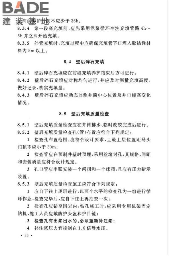 立井钻井法施工及验收规范_页面_47.jpg