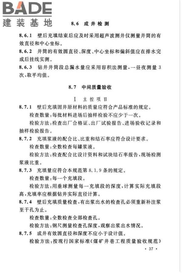 立井钻井法施工及验收规范_页面_48.jpg