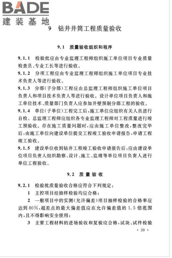 立井钻井法施工及验收规范_页面_50.jpg
