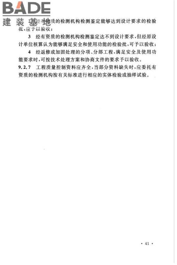 立井钻井法施工及验收规范_页面_52.jpg