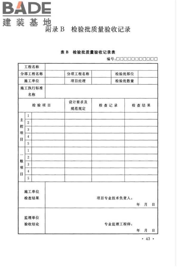 立井钻井法施工及验收规范_页面_54.jpg