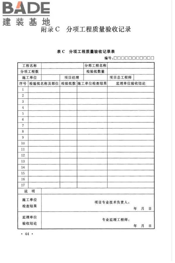 立井钻井法施工及验收规范_页面_55.jpg