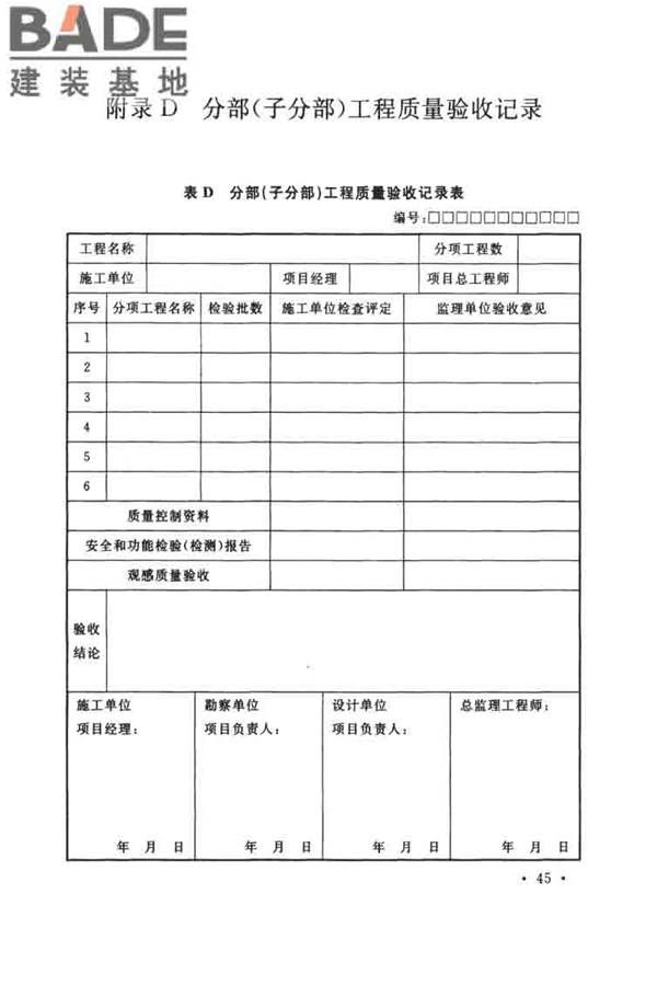 立井钻井法施工及验收规范_页面_56.jpg