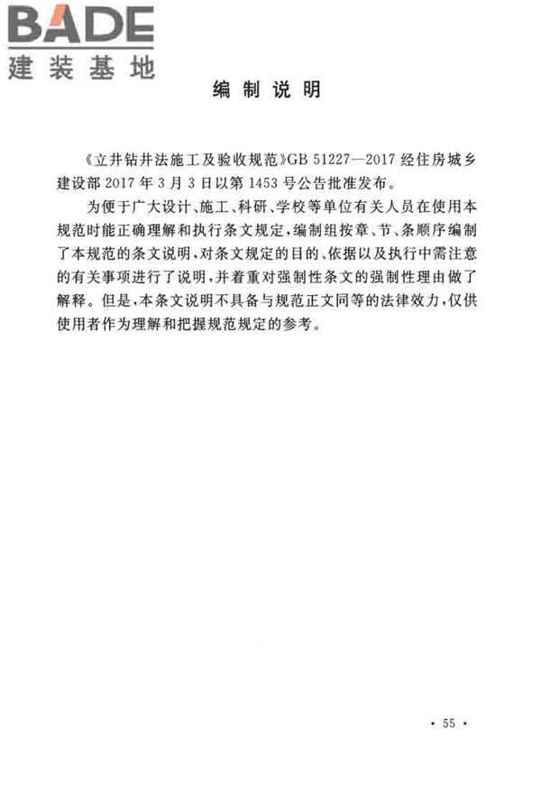 立井钻井法施工及验收规范_页面_64.jpg