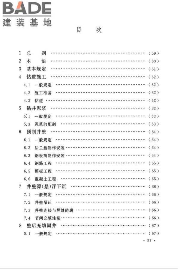 立井钻井法施工及验收规范_页面_65.jpg