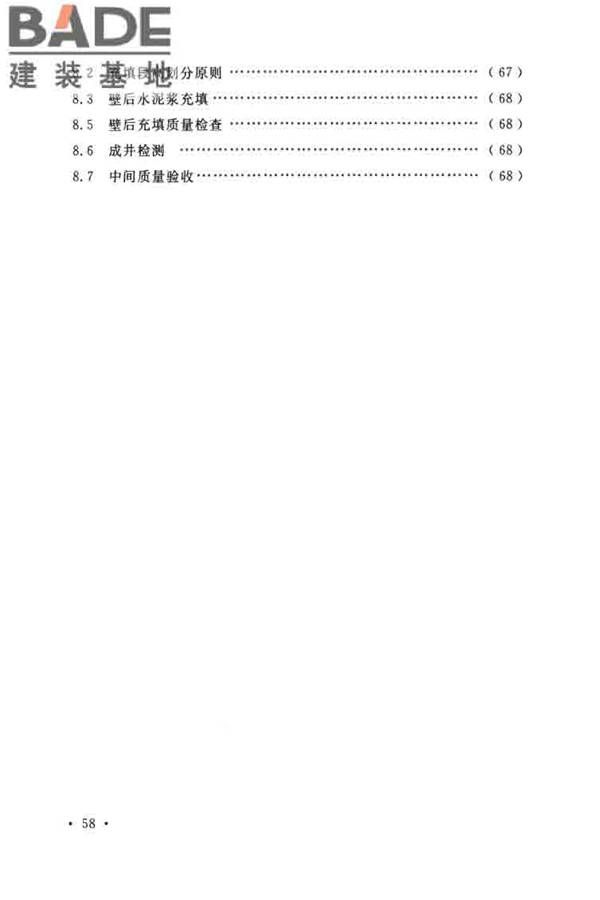 立井钻井法施工及验收规范_页面_66.jpg