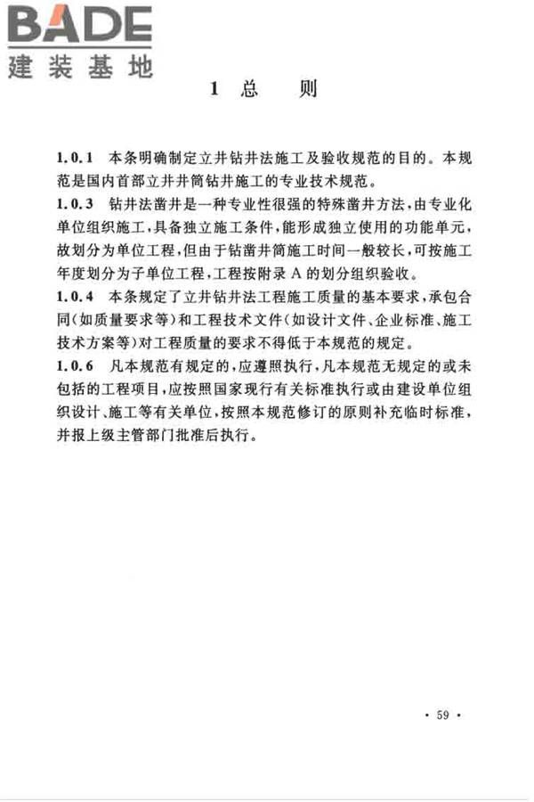立井钻井法施工及验收规范_页面_67.jpg