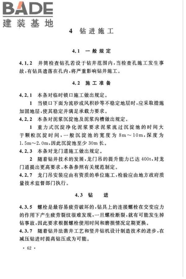 立井钻井法施工及验收规范_页面_70.jpg