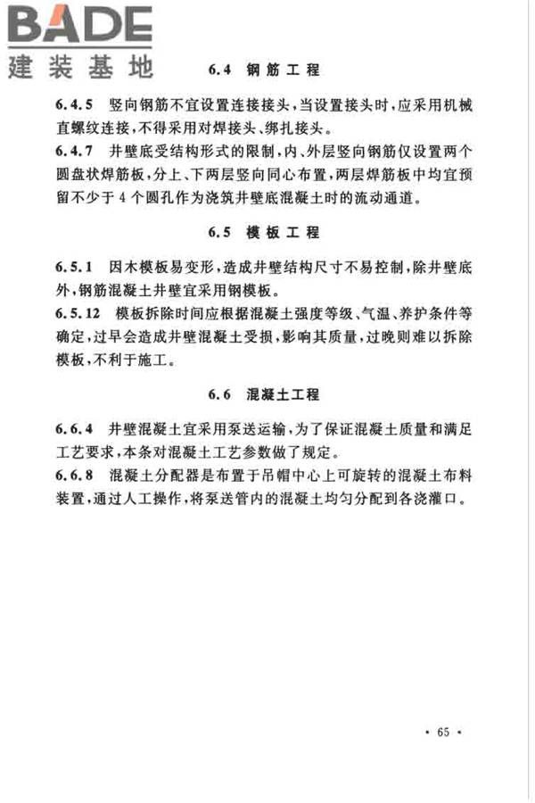 立井钻井法施工及验收规范_页面_73.jpg