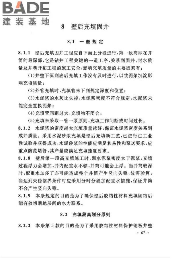 立井钻井法施工及验收规范_页面_75.jpg