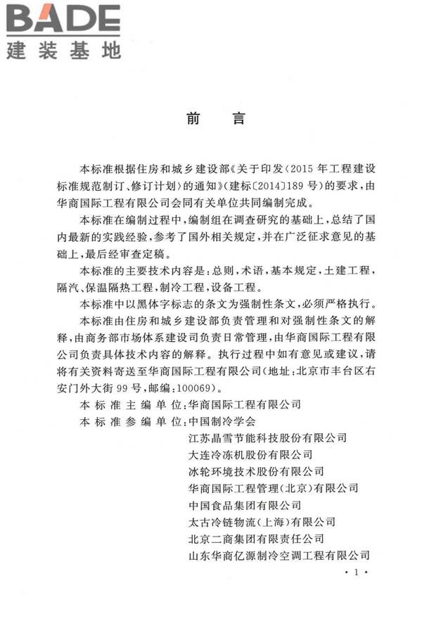 冷库施工及验收标准_页面_004.jpg