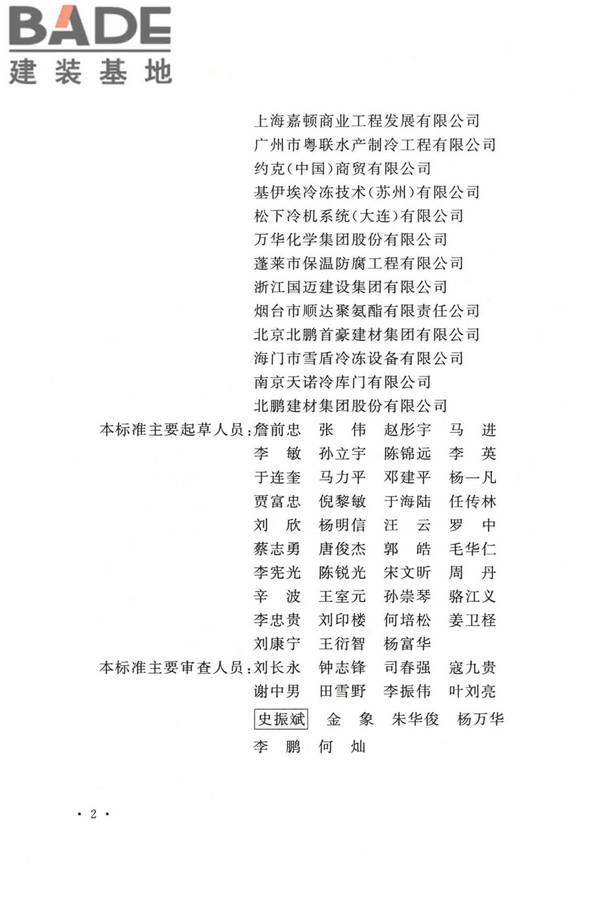 冷库施工及验收标准_页面_005.jpg