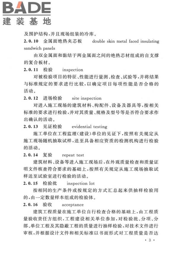 冷库施工及验收标准_页面_012.jpg