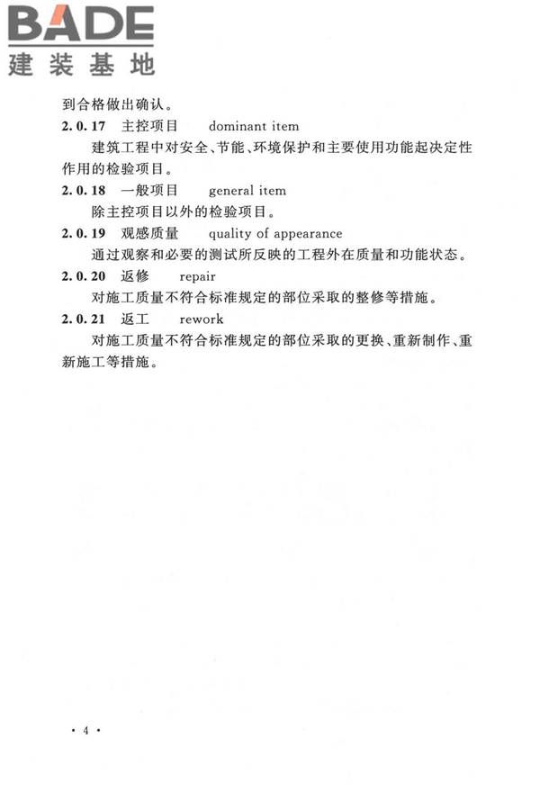 冷库施工及验收标准_页面_013.jpg