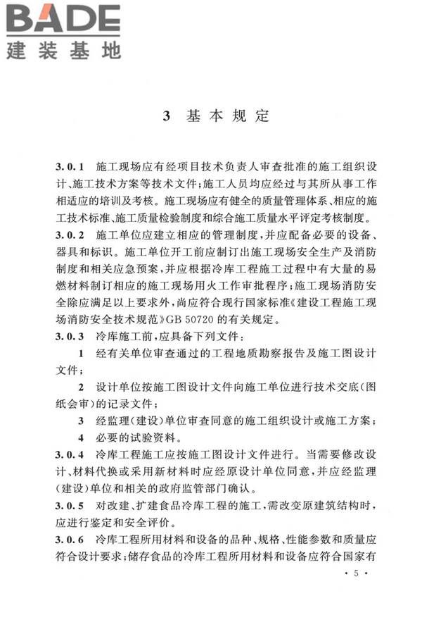 冷库施工及验收标准_页面_014.jpg