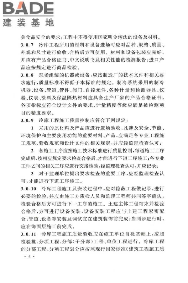 冷库施工及验收标准_页面_015.jpg