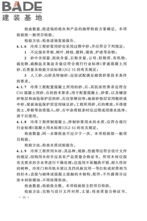 冷库施工及验收标准_页面_019.jpg