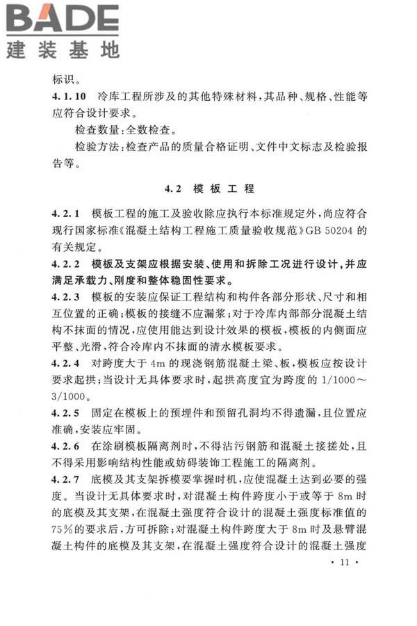 冷库施工及验收标准_页面_020.jpg