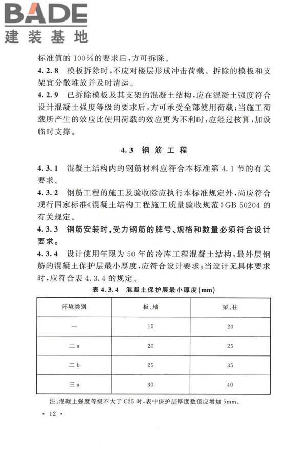 冷库施工及验收标准_页面_021.jpg
