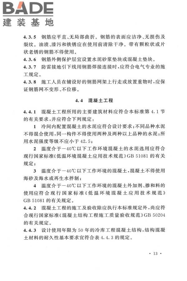冷库施工及验收标准_页面_022.jpg