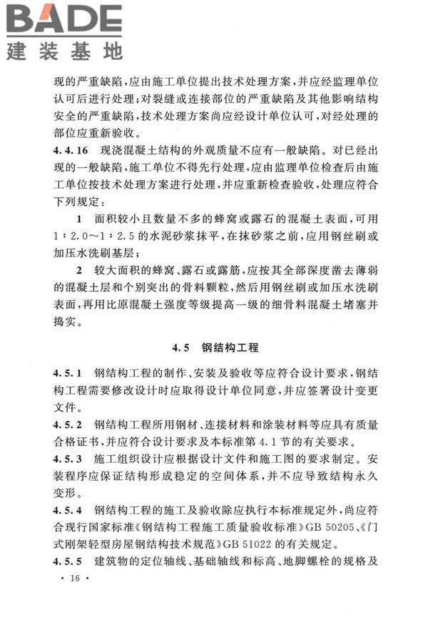 冷库施工及验收标准_页面_025.jpg