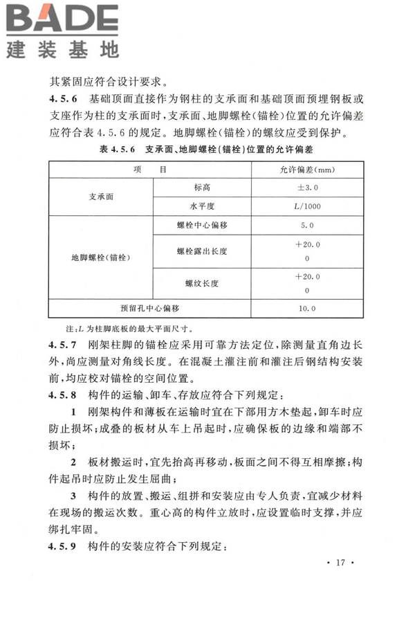 冷库施工及验收标准_页面_026.jpg