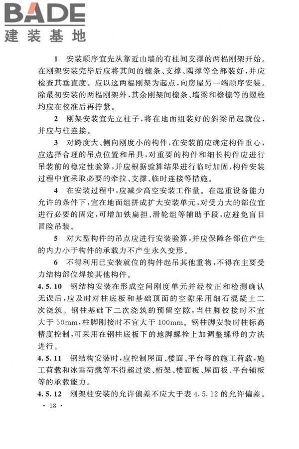 冷库施工及验收标准_页面_027.jpg