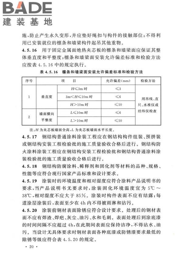 冷库施工及验收标准_页面_029.jpg
