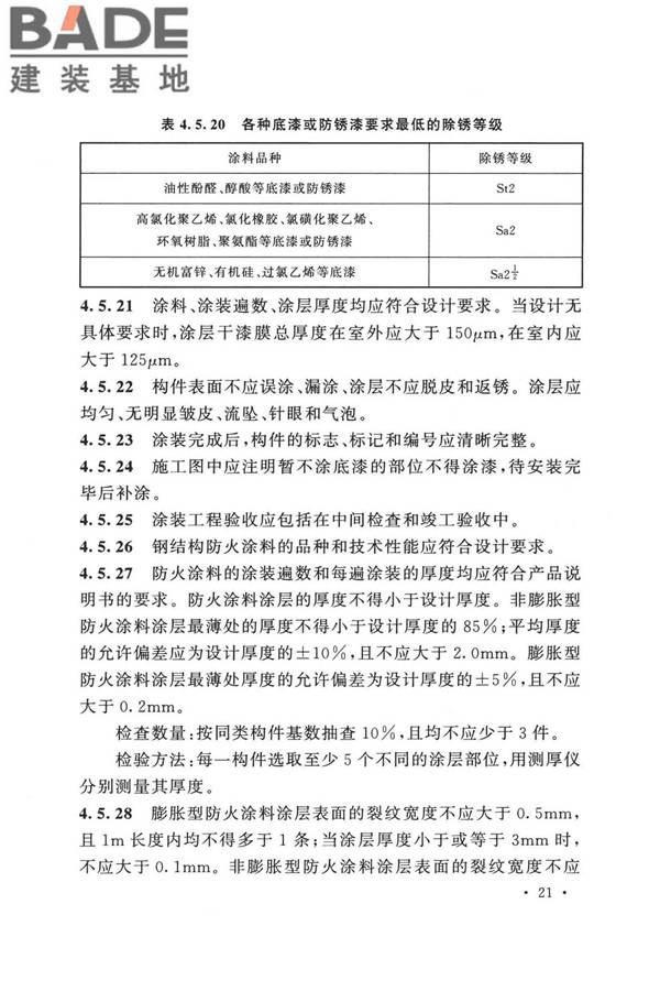 冷库施工及验收标准_页面_030.jpg