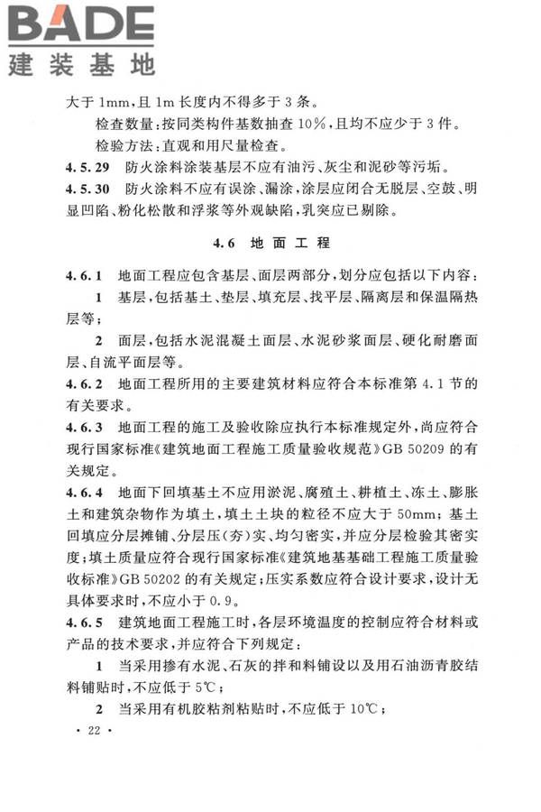 冷库施工及验收标准_页面_031.jpg