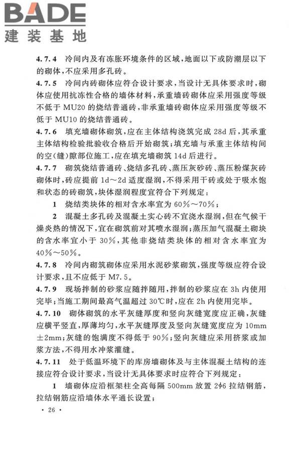 冷库施工及验收标准_页面_035.jpg
