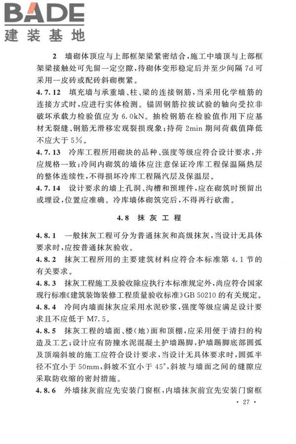 冷库施工及验收标准_页面_036.jpg