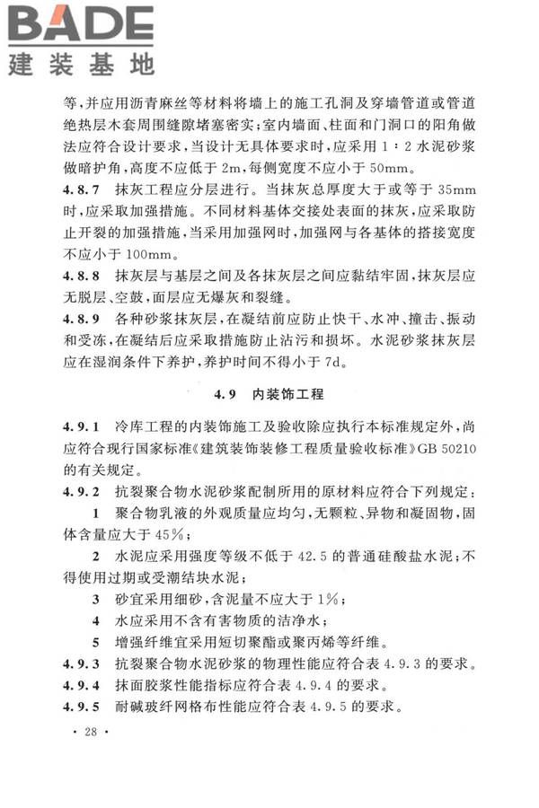 冷库施工及验收标准_页面_037.jpg