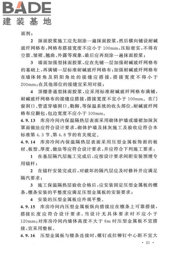 冷库施工及验收标准_页面_040.jpg