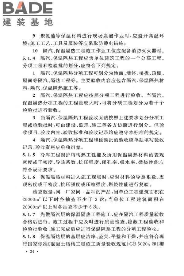 冷库施工及验收标准_页面_043.jpg