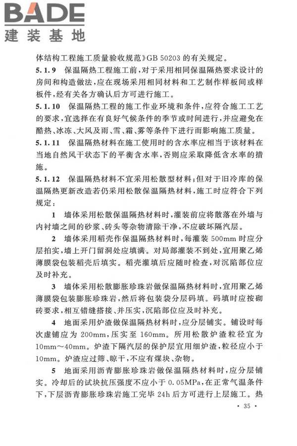 冷库施工及验收标准_页面_044.jpg