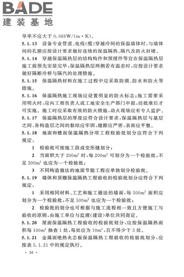 冷库施工及验收标准_页面_045.jpg