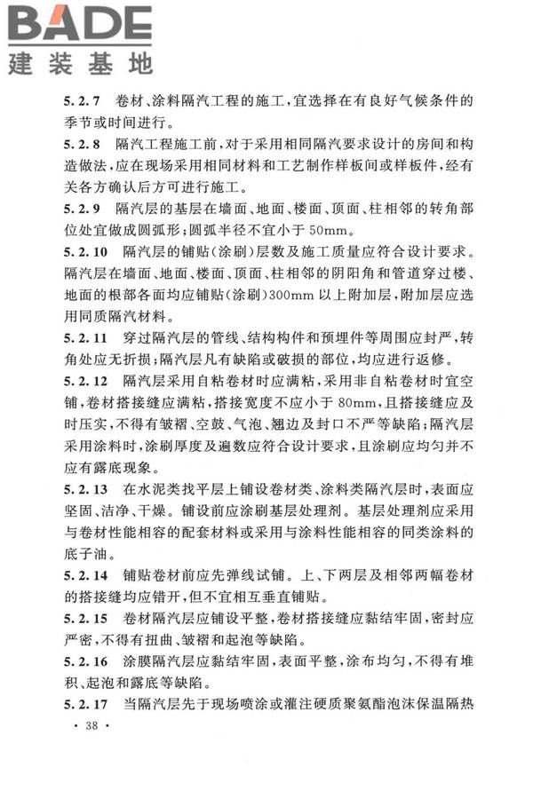 冷库施工及验收标准_页面_047.jpg