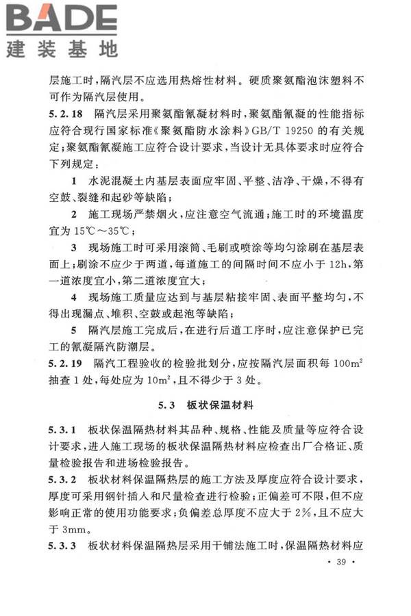 冷库施工及验收标准_页面_048.jpg