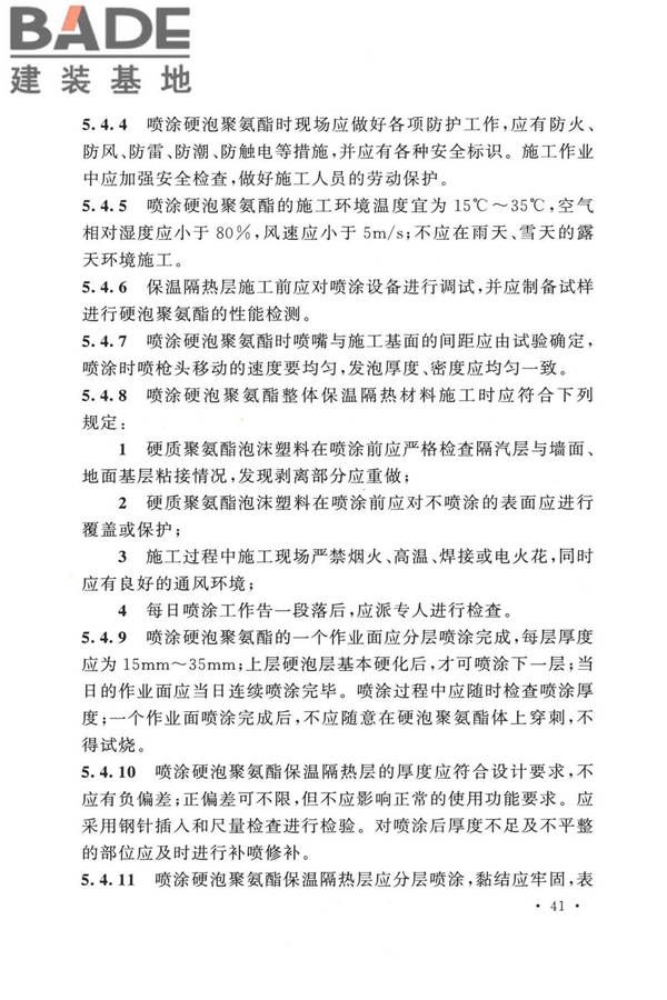 冷库施工及验收标准_页面_050.jpg